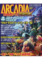 ARCADIA対戦格闘ゲームREMIX