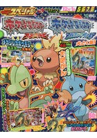 別冊てれびげーむマガジンスペシャル 12月-1月