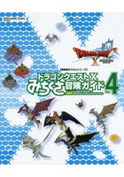 ドラゴンクエスト10みちくさ冒険ガイド Vol.4