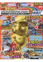 別冊てれびげーむマガジンスペシャル マリオカートアーケードグランプリDXスペシャル号