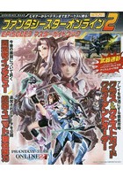 ファンタシースターオンライン2 EPISODE3マスターガイドブック オリジナル武器迷彩の付録同梱！ ファミ...