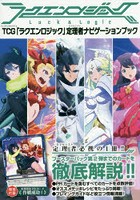 TCG「ラクエンロジック」定理者（ロジカリスト）ナビゲーションブック