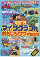 ゲーム超ワザマガジン Vol.2