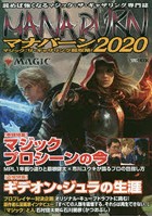 マナバーン マジック:ザ・ギャザリング超攻略！ 2020