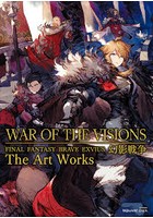 WAR OF THE VISIONS FINAL FANTASY BRAVE EXVIUS幻影戦争The Art Works