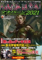 マナバーン マジック:ザ・ギャザリング超攻略！ 2021