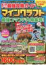 超人気ゲーム最強攻略ガイドマインクラフト Vol.5