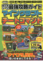 超人気ゲーム最強攻略ガイドマインクラフト Vol.6
