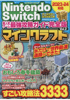 Nintendo Switch超人気ゲーム最強攻略ガイド完全版マインクラフト Vol.2