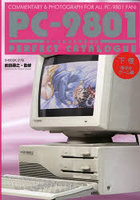 PC-9801パーフェクトカタログ COMMENTARY ＆ PHOTOGRAPH FOR ALL PC-9801 FAN！ 下巻