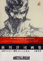 The art of metal gear solid