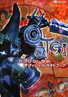 O・TO・GI-御伽-オフィシャルガイドブック