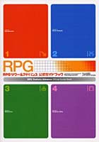 RPGツクールアドバンス公式ガイドブック