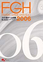 ファミ通ゲーム白書 2006
