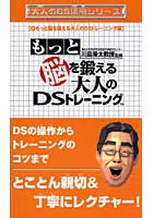 大人のDS活用シリーズ 2