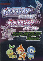 ポケットモンスターダイヤモンドポケットモンスターパールシナリオクリアBook