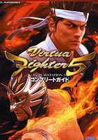 Virtua Fighter 5 for PLAYSTATION 3コンプリートガイド