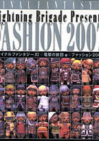 ファイナルファンタジーX1電撃の旅団編ファッション2007