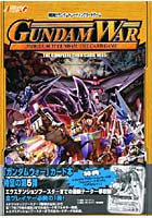 機動戦士ガンダムトレーディングカードゲームGUNDAM WAR THE COMPLETE CARD GUIDE カードダスマスターズ...