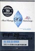 FINAL FANTASY 20th Anniversary ファイナルファンタジーレミニセンス
