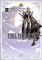 ファイナルファンタジー4公式ファイナルガイド DS版