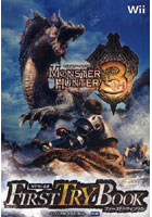 モンスターハンター3ファーストトライブック カプコン公認 Wii版