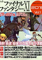 ファイナルファンタジー11電撃の旅団編ヴァナ・ディール公式ワールドガイド 2010Vol.1