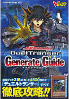 遊☆戯☆王ファイブディーズDuel Transer Generate Guide Wii版 KONAMI公式攻略本