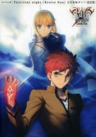 Fate/stay night〈Realta Nua〉公式攻略ガイド PS Vita版