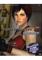 DEAD OR ALIVE 5ファイナルガイド