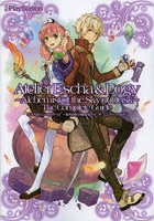 エスカ＆ロジーのアトリエ～黄昏の空の錬金術士～ザ・コンプリードガイド PS3