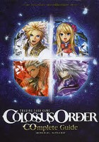 COLOSSUS ORDER COmplete Guide セガトイズ公式カードカタログ
