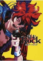 幕末Rock公式アートブック
