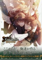 Code:Realize～創世の姫君～公式アートブック