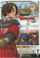 ドラゴンクエスト10オンライン激動たるアストルティア 3rd Anniversary Fun Book 2015SUMMER Wii・Wii U...