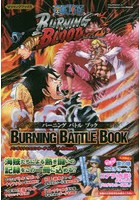 ONE PIECE BURNING BLOOD BURNING BATTLE BOOK