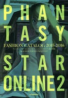 ファンタシースターオンライン2ファッションカタログ2015-2016 ORACLE ＆ TOKYO COLLECTION