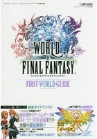 WORLD OF FINAL FANTASY FIRST WORLD GUIDE