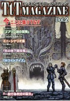 トンネル・ザ・トロールマガジン vol.2