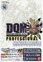 ドラゴンクエストモンスターズジョーカー3プロフェッショナル モンスタープロファイル ニンテンドー3DS版