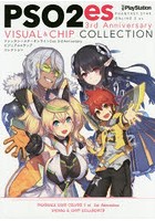 ファンタシースターオンライン2 es 3rd Anniversaryビジュアル＆チップコレクション