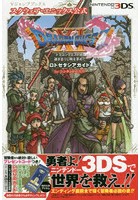 ドラゴンクエスト11過ぎ去りし時を求めてロトゼタシアガイド FOR ニンテンドー3DS