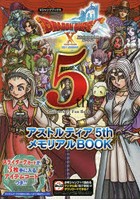 ドラゴンクエスト10オンラインアストルティア5thメモリアルBOOK 5th Anniversary Fun Book 2017SUMMER W...