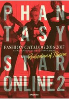 ファンタシースターオンライン2ファッションカタログ2016-2017 Realization of Illusion