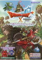 ドラゴンクエスト10オンラインいざ新たなるアストルティア Wii U・Windows・PlayStation4・Nintendo Swi...