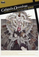 Caligula Overdose/カリギュラオーバードーズザ・コンプリートガイド＋設定資料集