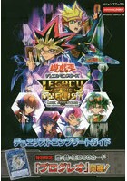 遊☆戯☆王デュエルモンスターズLEGACY OF THE DUELIST-LINK EVOLUTION-デュエリストコンプリートガイド N...