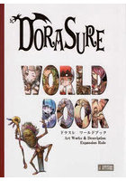 DORASUREワールドブック Art Works ＆ Description