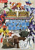 ポケットモンスタースカーレット・バイオレット公式ガイドブックパルデア図鑑完成ガイド