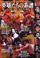 ALL-TIME BOXING 中量級編